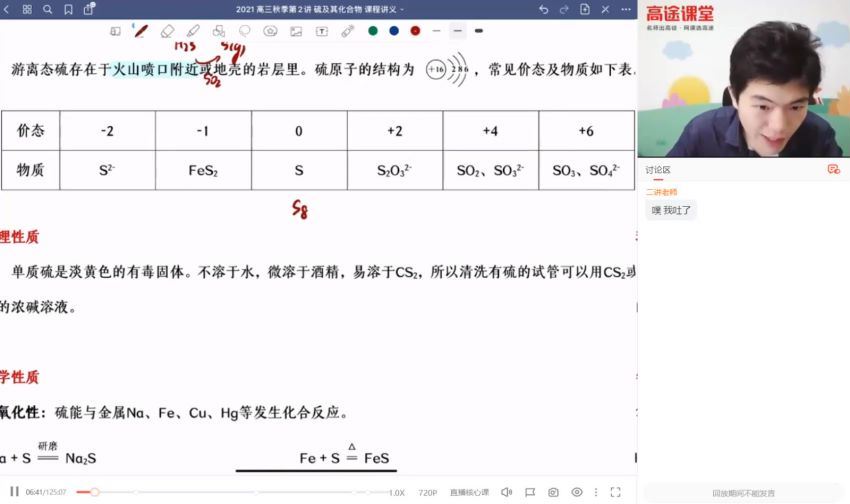 2022高三高途化学高展秋季班 百度网盘