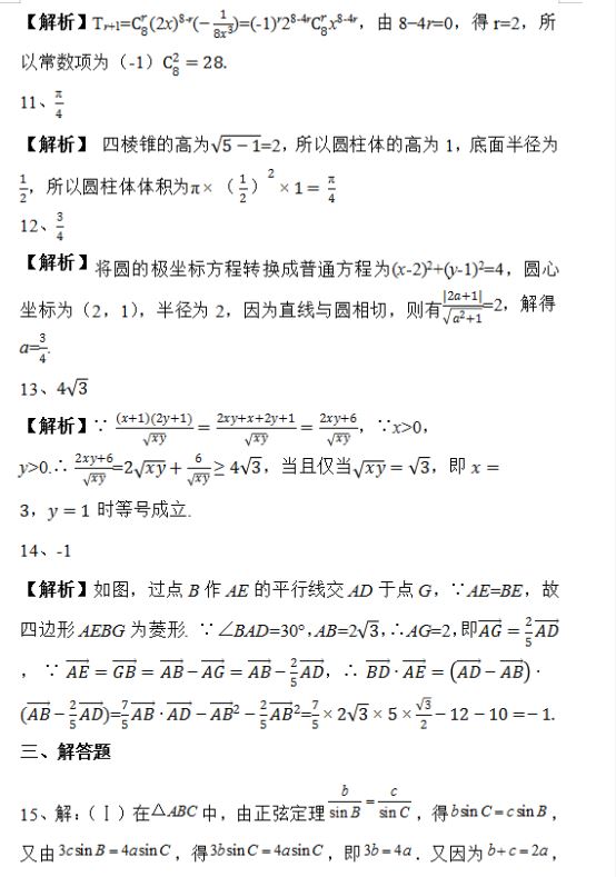 2019天津高考理科数学试题及答案解析【Word真题试卷】