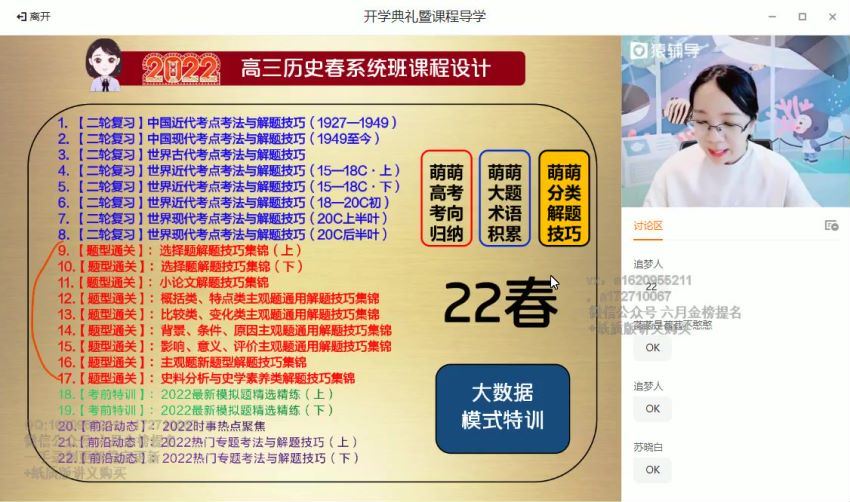 2022高三猿辅导历史王晓明旧教材春季班 百度网盘