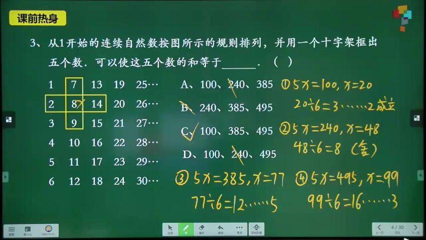 【2021-寒】6年级数学创新班（7讲）李士超