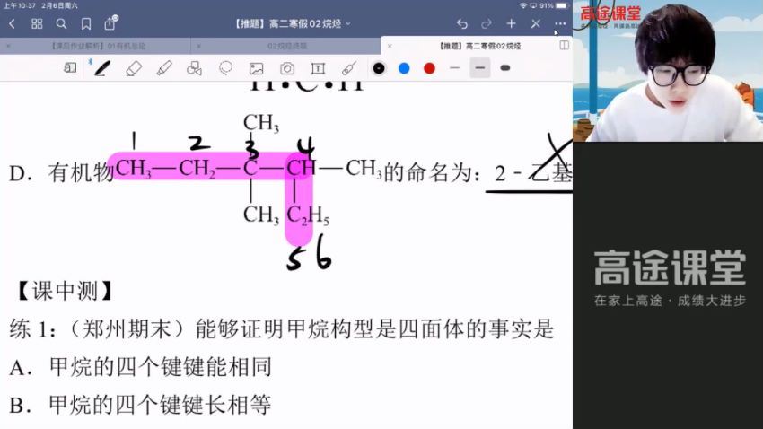 吕子正2021高二化学寒假班 (12.47G)