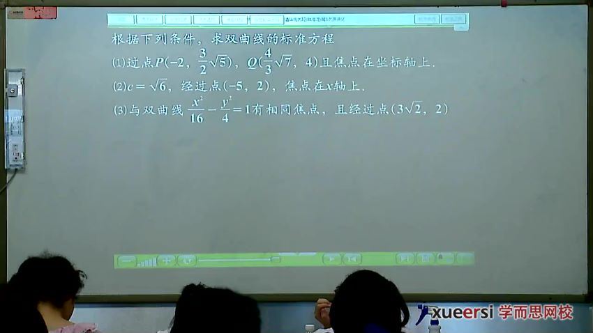 高二数学目标211（暑期实录）郭化楠31讲