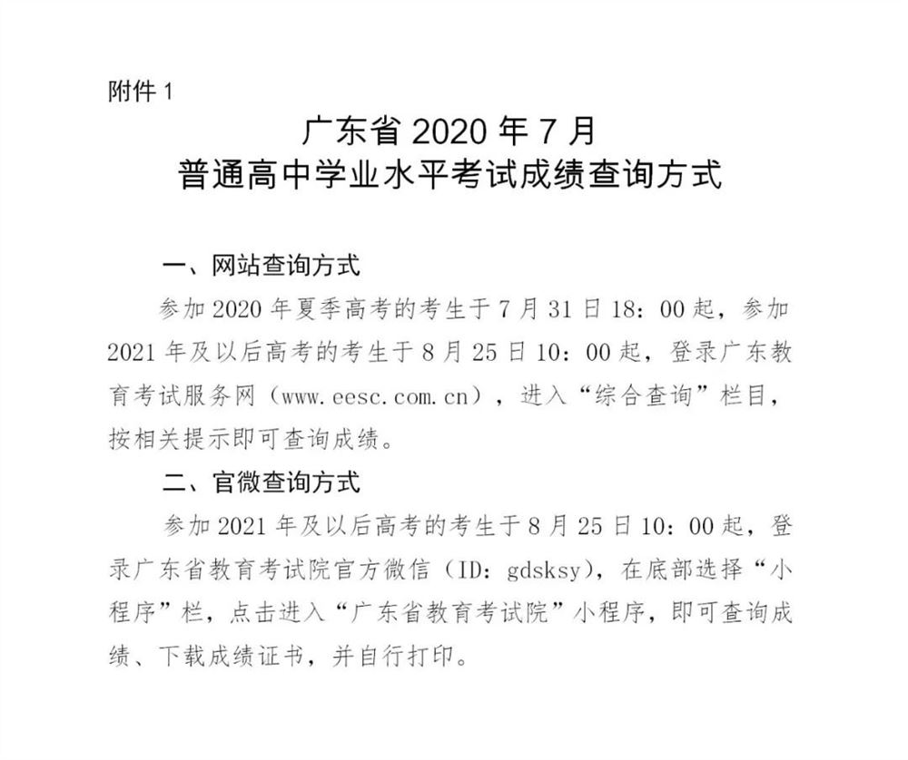 2022广东高考合格性考试