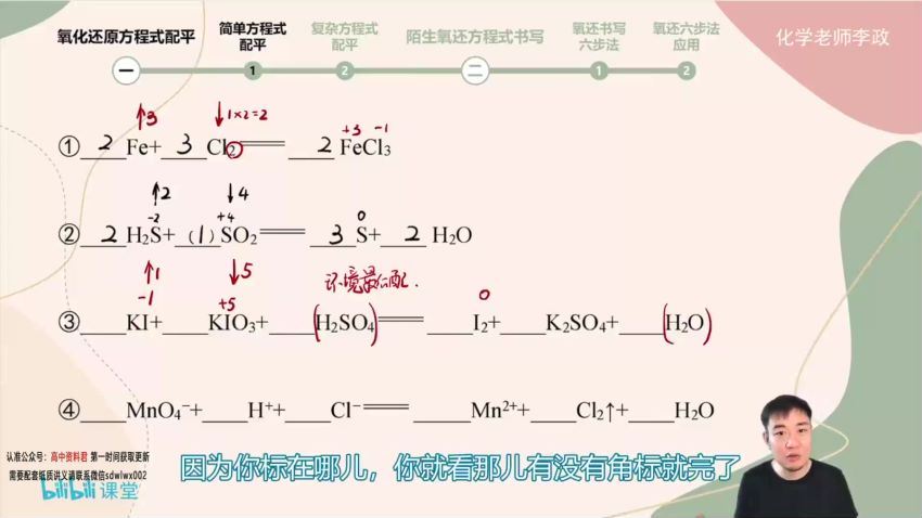 2023高三化学李政【无机化学】强效逆袭班