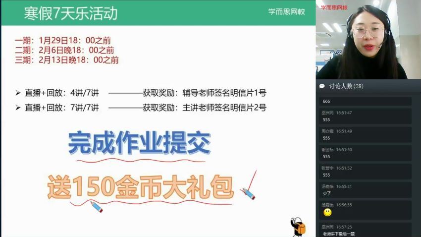 【2020寒】初一数学直播兴趣1-4班（全国版） 田赟