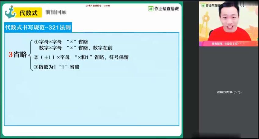 【2020秋】初一数学尖端班（北师版）（阚红乾）