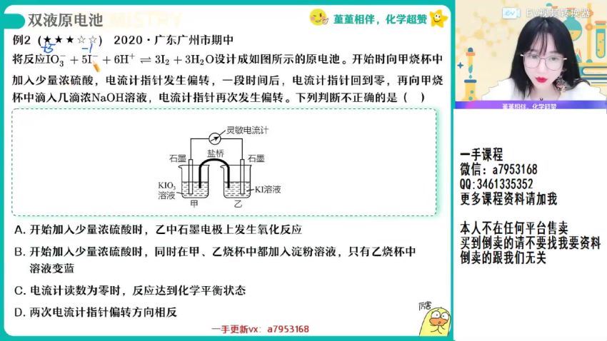 2023高三作业帮化学王谨a+班一轮秋季班（a+)