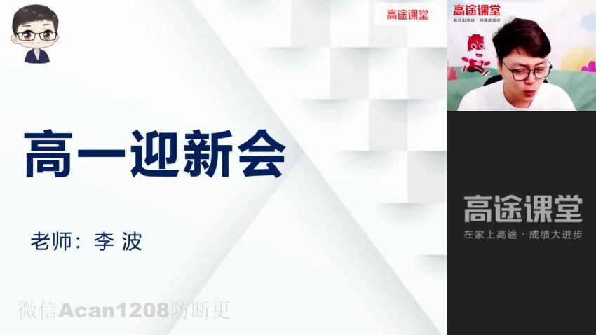 2022高一高途化学李波全年班