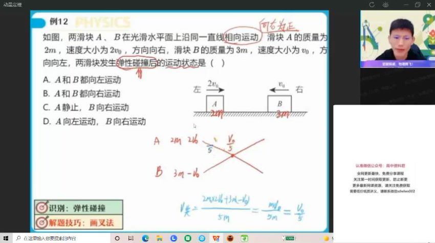 2022高三作业帮物理孙竞轩物理续报资料 百度网盘