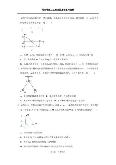 2022高三有道物理刘杰目标班二三轮专题资料 百度网盘