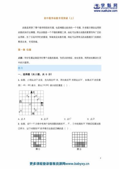 学而思乐读初中数学专项突破PDF