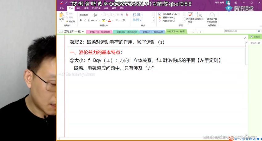 2023高三腾讯课堂物理坤哥暑秋一轮复习
