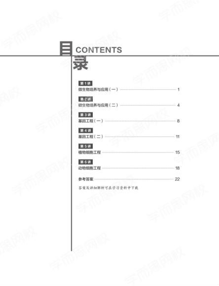 2021寒-目标清北班高二生物直播班 6讲 (17.20M)