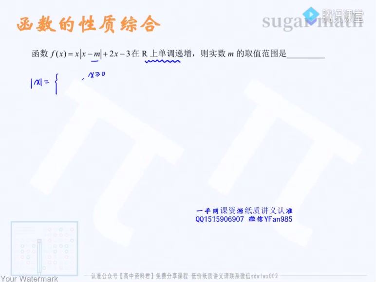 2022高三腾讯课堂数学王梦抒二三轮复习-专题 模拟 真题 冲刺 sugar王梦抒 百度网盘