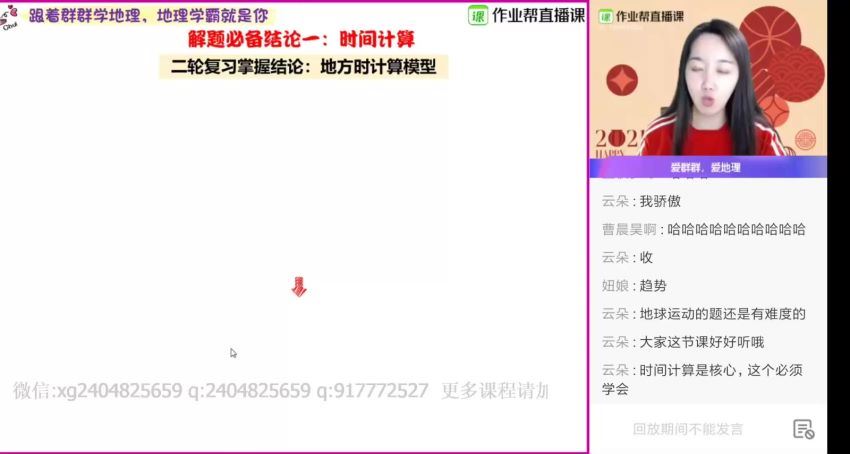 21届高三地理王群春季 百度云网盘