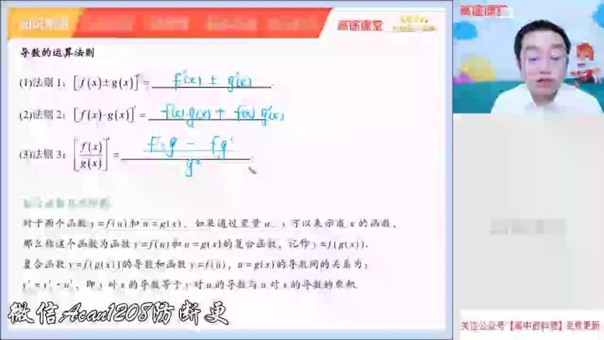 周帅2021高二数学春季班  百度云网盘