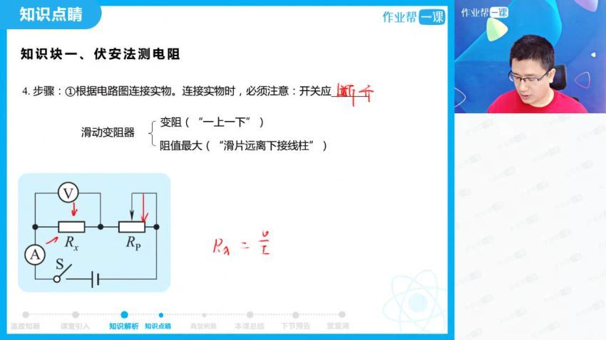 李海涛初三中考物理尖端班(秋季)