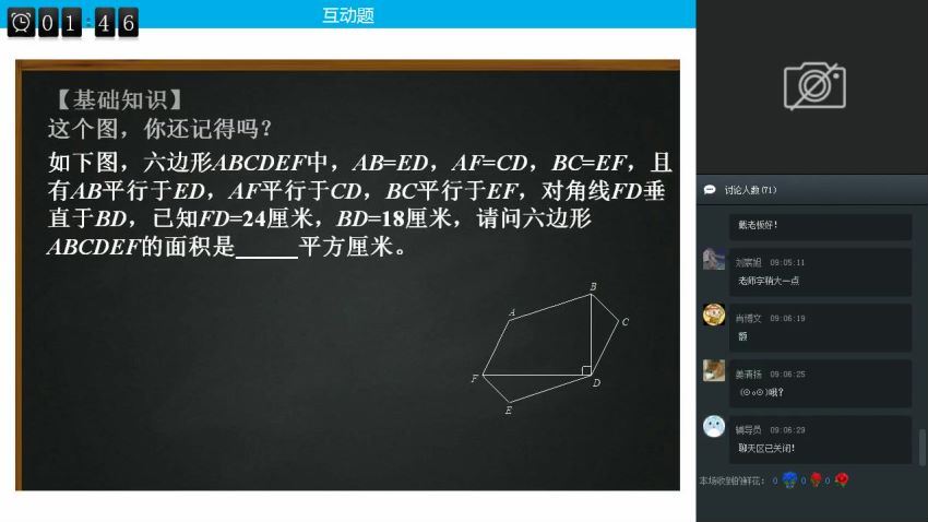 【2018-暑】新初一数学直播实验班  戴宁