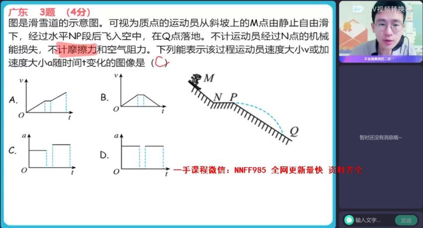 2023高二作业帮物理龚政a+班暑假班