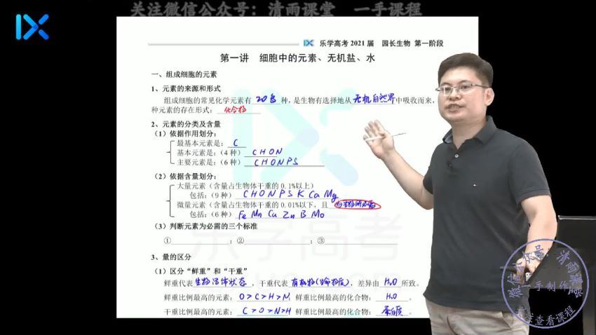 任春磊2021生物一轮复习 百度云网盘