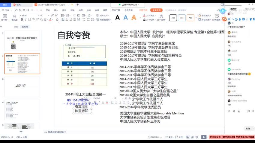 2022高三腾讯课堂数学凉学长一轮联报 百度网盘