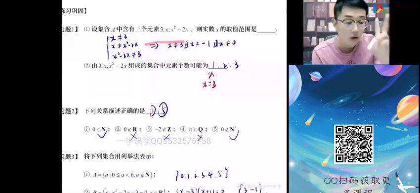【2021暑】新高一数学系统班 [ 完结 ]
