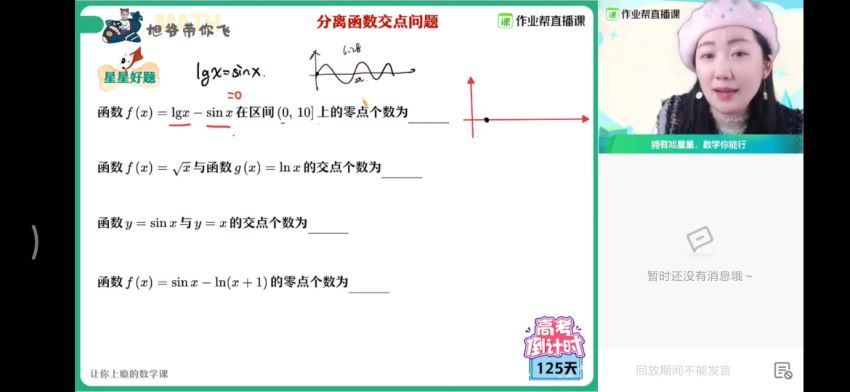 2021何晓旭高三数学寒假班（理数985） 百度云网盘