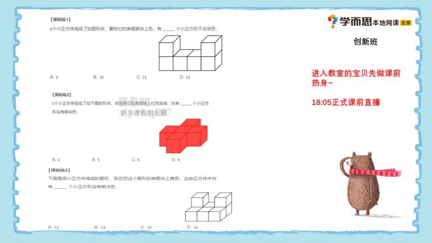 【2021-春】培优数学二年级创新班