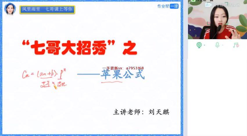 2023高三作业帮数学刘秋龙高三刘秋龙数学续保资料