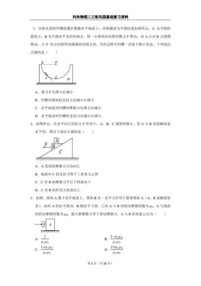 2022高三有道物理刘杰目标班二三轮专题资料 百度网盘