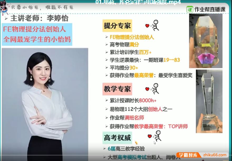 李婷怡物理2021届高二物理 李婷怡物理尖端班-春季班