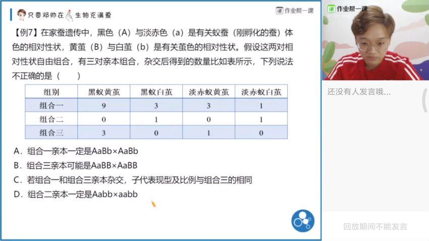 邓康尧2020生物秋季班  百度云网盘