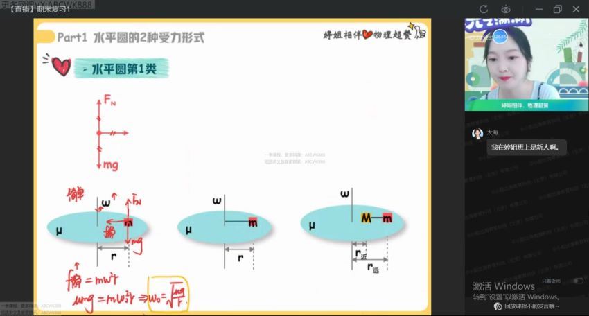 【23届秋领航】高二A+班物理胡婷