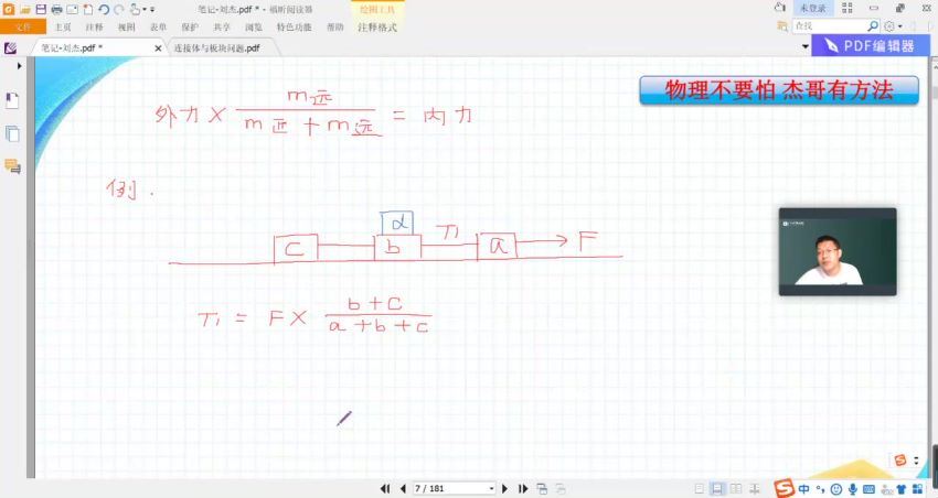 2022高三有道物理刘杰腾飞班暑假班 百度网盘