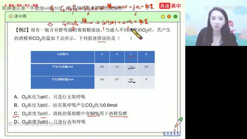 2023高一高途生物马阳洋秋季班