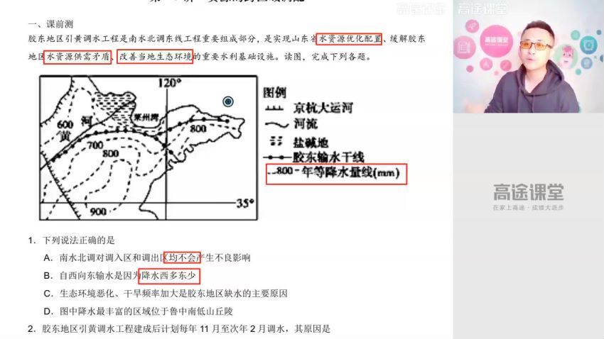 林潇2019高二地理秋季班 百度云网盘