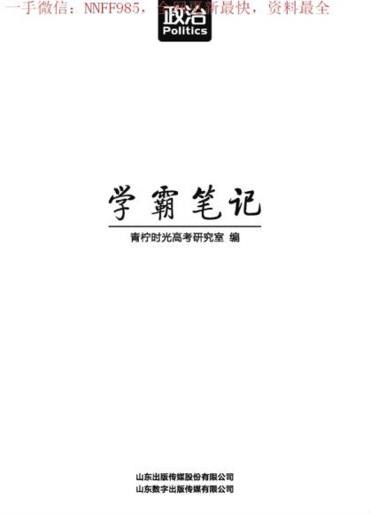 2023高三作业帮政治秦琳高三政治续保资料