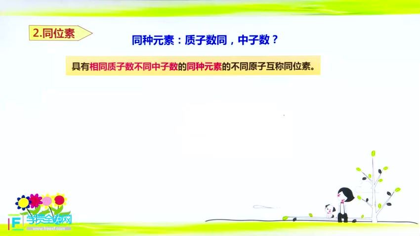 沪教版高一化学上学期25课时