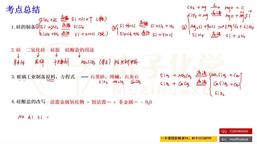 2022高三腾讯课堂化学木子十年真题精讲 百度网盘