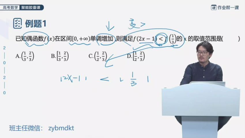 谢天洲 高考数学聚能胶囊课 作业帮