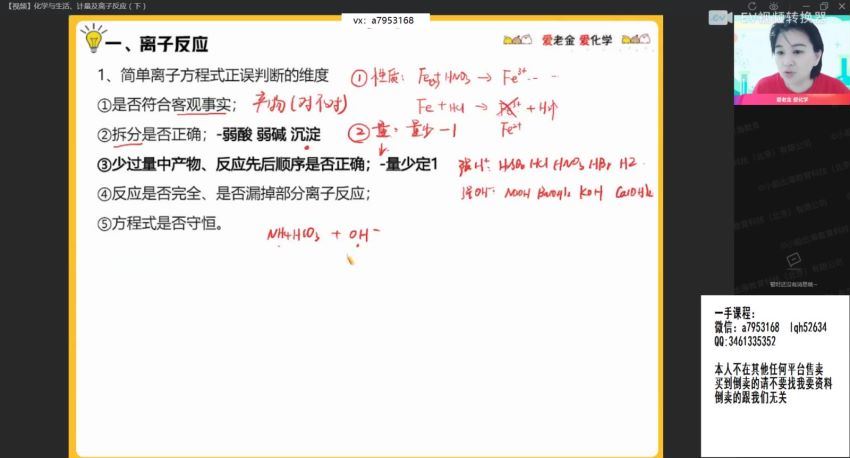 2022高三作业帮高三化学金淑俊全年班