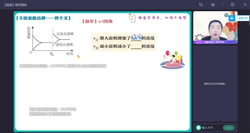 2023高二作业帮化学李伟a班秋季班（a)