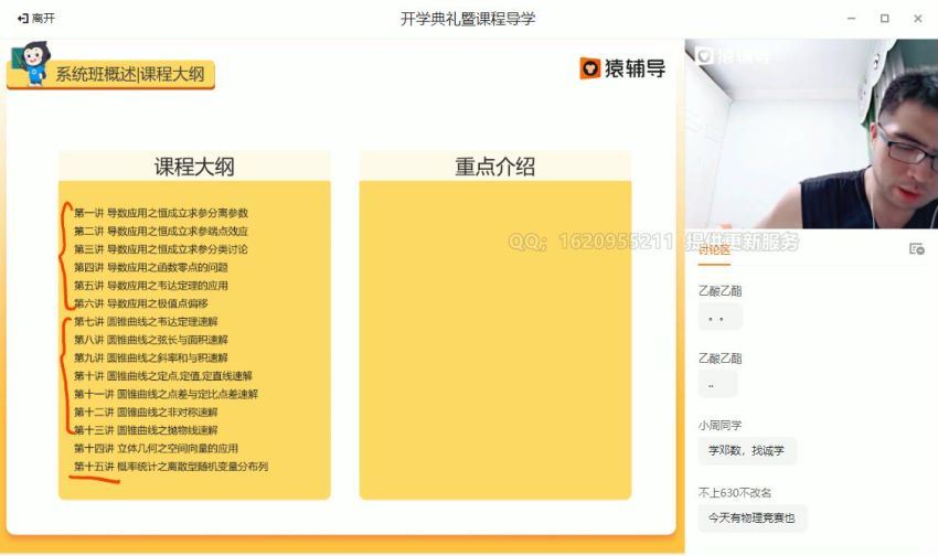 高三备考2021秋季清北班数学邓城（高清视频） 百度云网盘