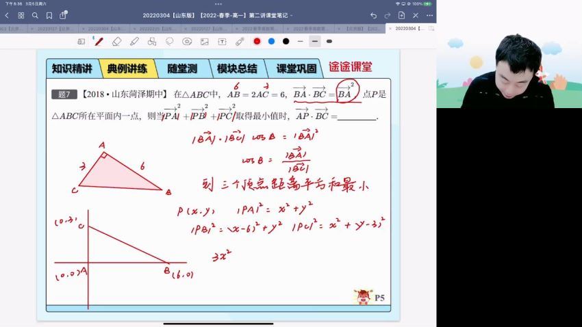 2022高一高途数学关山海全年班