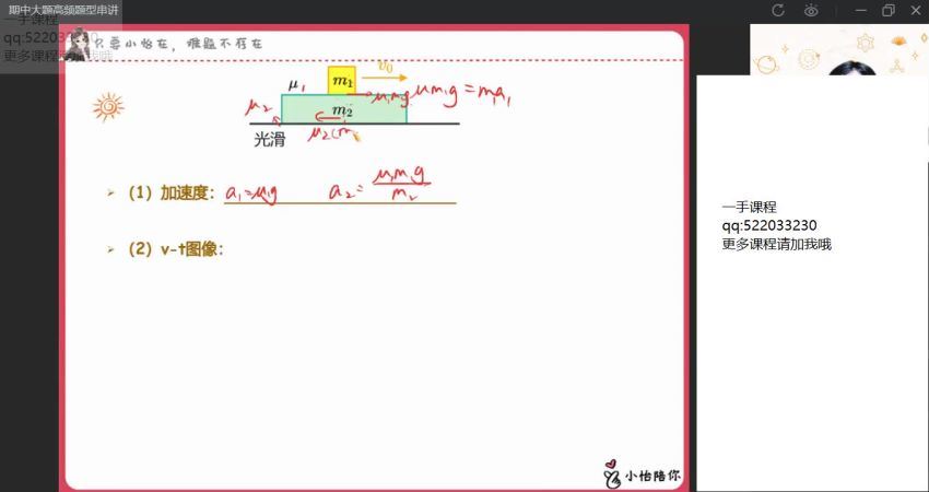 2022高三作业帮物理孙竞轩秋季班（尖端） 百度网盘