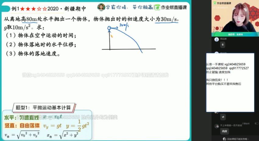 林婉晴2021春季高一物理尖端班  百度云网盘