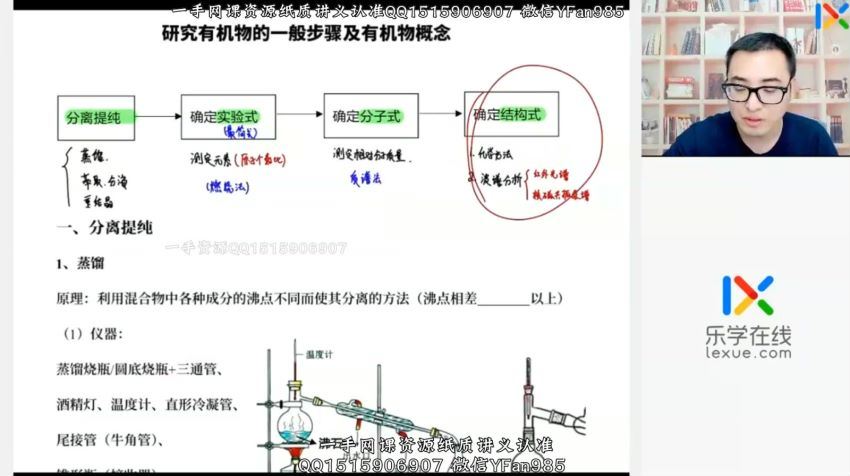 2022高二乐学化学康永明全年班