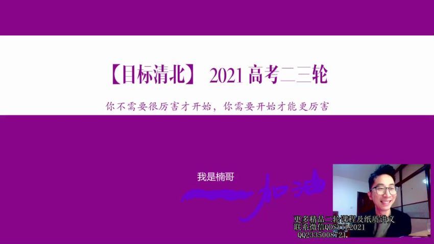 李楠2021高考物理二轮清北班  百度云网盘