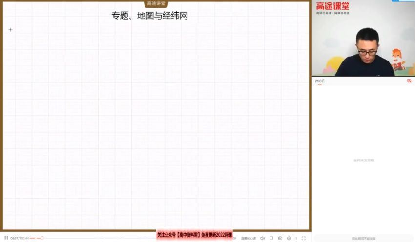 2022高三高途地理林萧老教材暑假班 百度网盘