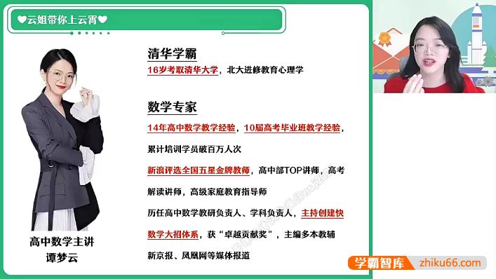 谭梦云数学2025届高二数学 谭梦云新高二数学目标一本班·1期-2024年暑假